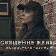 Посвящение Женщине Maria