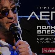 Григорий Лепс Концерт Самый Лучший День Live In Crocus City Hall 2013