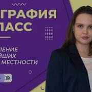 Составление Плана Местности География 6 Класс