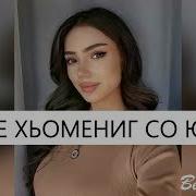 Уггаре Хьо Хьомениг Со Ю Ала