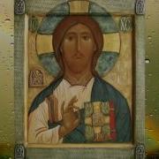 Господи Иисусе Христе Помилуй Мя Грешного 300 Раз