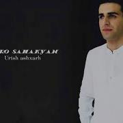 Karo Sahakyan Urish Ashxarh