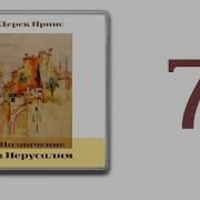 Назначение В Иерусалим Аудиокнига