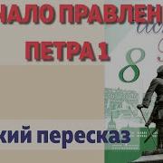 История России Арсентьев 8 Класс Параграф3