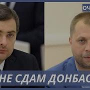 Бородай Сурков