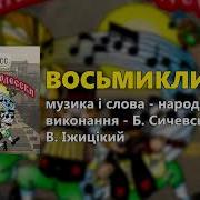 Погуляем По Одесски Группа Экспресс Восьмиклинка