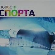 Первый Канал Новости Спорта 2008