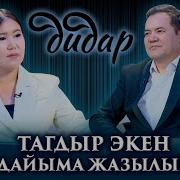 Байыш