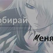 Томое И Нанами Ты Пахешь Как Любовь