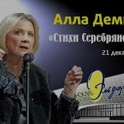 Демидова Алла