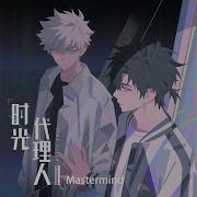 Mastermind 时光代理人第二季 动画插曲