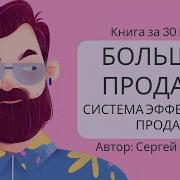 Большие Продажи