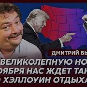 Быков Трамп Отвяжется По Полной А Симоньян Отъедет Кукухой