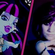 Новая Песня Monster High