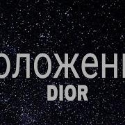 Положение Slowed Reverb Dior