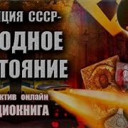 Милиция Ссср Аудиокнига