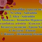 Қазақша Махаббат Туралы