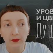 Про Уровни И Цвета Душ Расскажет Медиум Что Такое Душа