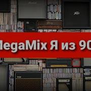 Ночное Движение Project Megamix