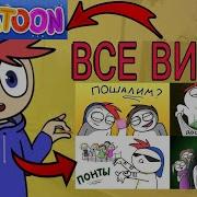 Видео Все