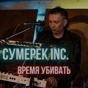 Зона Сумерек