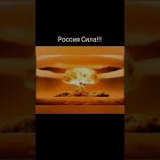 Может Мы Обидели Кого То Зря Сбросили 15 Мегатонн