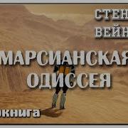 Грань Бесконечности Автор Стенли Вейнбаум