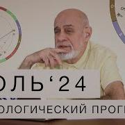 Июль 2024