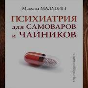 Аудиокниги Психиатрия