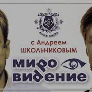 Школьников Андрей Юрьевич Левый Поворот