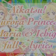 Aikatsu Aurora Princess Maria Ichigo Full Lyrics