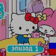 Hello Kitty Заставка На Русском