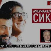 Фейгин Американские Выборы