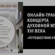 Кресту Твоему Покланяемся Разные Композиторы