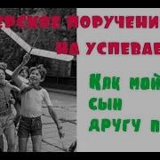 Пионерское Поручение