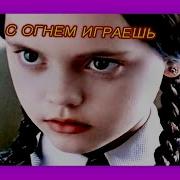 Вот Почему Венсдей Аддамс Моя Аватарка