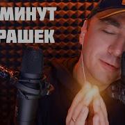 Асмр Неразборчивый Шепот Asmr Box