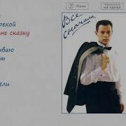 Вадим Казаченко Все Сначала 1994 Official Audio Album