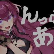 んっあっあっ Slave V V R 朔炭パリカ Cover オリジナルMv