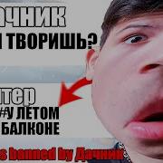 Дачник Уху Ел