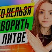 Литовские Фильмы Обзор