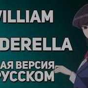 Diwilliam Cinderella Komi Can T Communicate Full Op На Русском Rus Коми