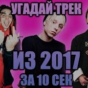 Русский Рэп 2017