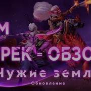 Sgm Трек Обзор На Патч 7 23 Дота 2 Изменения Героев