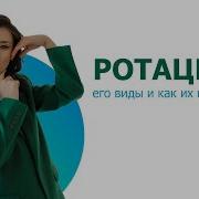 Ротацизм