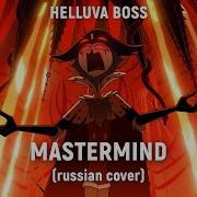 Helluva Boss Mastermind Female Rus Cover By Haruwei