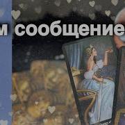 Гадание Таро С Ниной