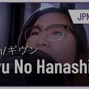 Fuyu No Hanashi Cover Female