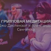 Медитация 1000 Распахнутых Сердец