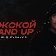 Леонид Кулаков